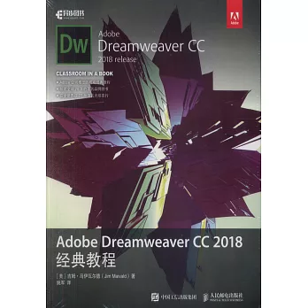 2018Adobe Dreamweaver CC 經典教程