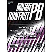 刷新PB：跑步提速指南