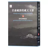 甘肅藏敦煌藏文文獻(3)·敦煌市博物館卷