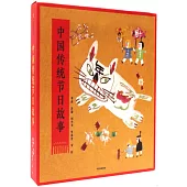 中國傳統節日故事(全8冊)
