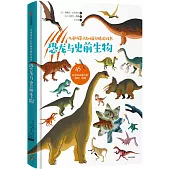 兒童場景認知磁力貼遊戲書：恐龍與史前生物