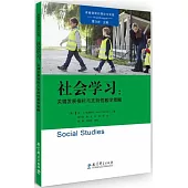 社會學習：關鍵發展指標與支持性教學策略
