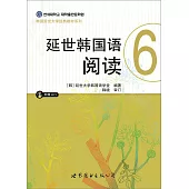 延世韓國語閱讀(6)