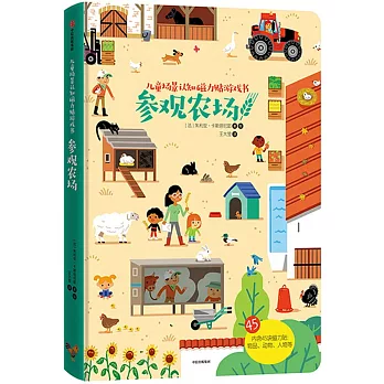 兒童場景認知磁力貼遊戲書：參觀農場