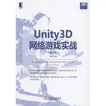 Unity3D網路遊戲實戰（第2版）