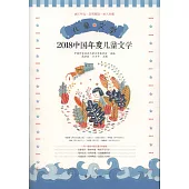 2018中國年度兒童文學