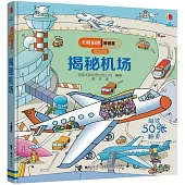 尤斯伯恩看裡面(低幼版)：揭秘機場