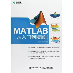 博客來 Matlab從入門到精通 第2版