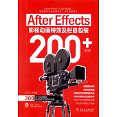 After Effects影視動畫特效及欄目包裝200+(第2版)