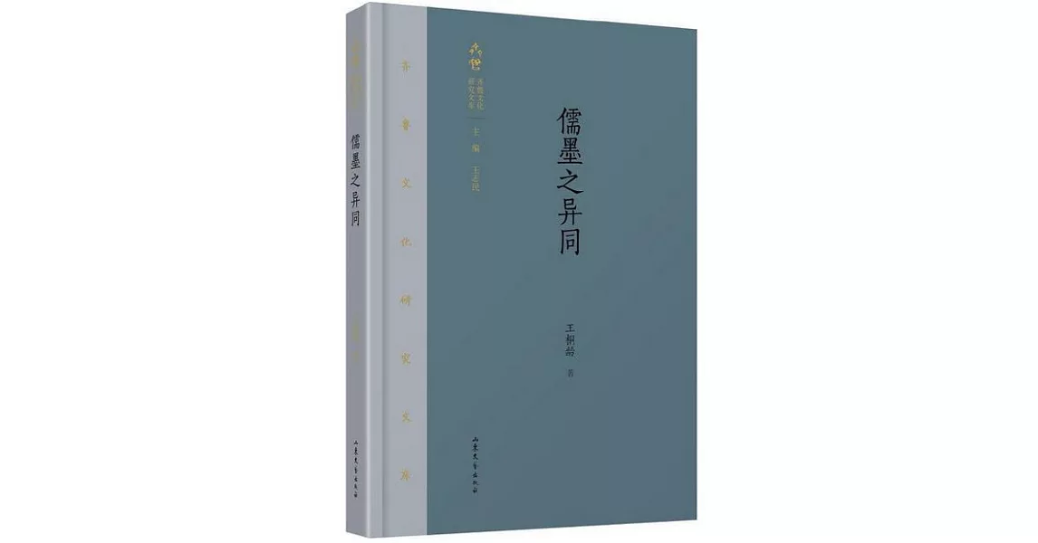 博客來-儒墨之異同