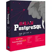 由淺入深PostgreSQL