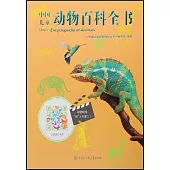 中國兒童動物百科全書