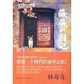 林海音兒童文學全集(全6冊)(全新增訂版)