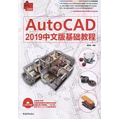 AutoCAD 2019中文版基礎教程