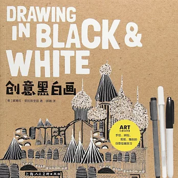 創意黑白畫：手繪、拼貼、剪紙、雕刻的創意繪畫練習