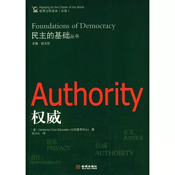 民主的基礎叢書：權威