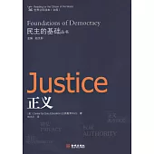 民主的基礎叢書：正義