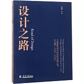 設計之路：寧夏建築設計研究院有限公司作品集(1958-2018)
