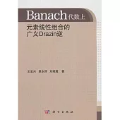 Banach代數上元素線性組合的廣義Drazin逆