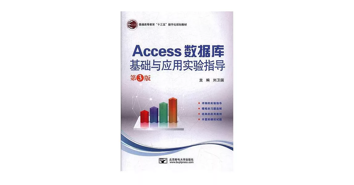 Access數據庫基礎與應用實驗指導 | 拾書所