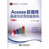 Access數據庫基礎與應用實驗指導