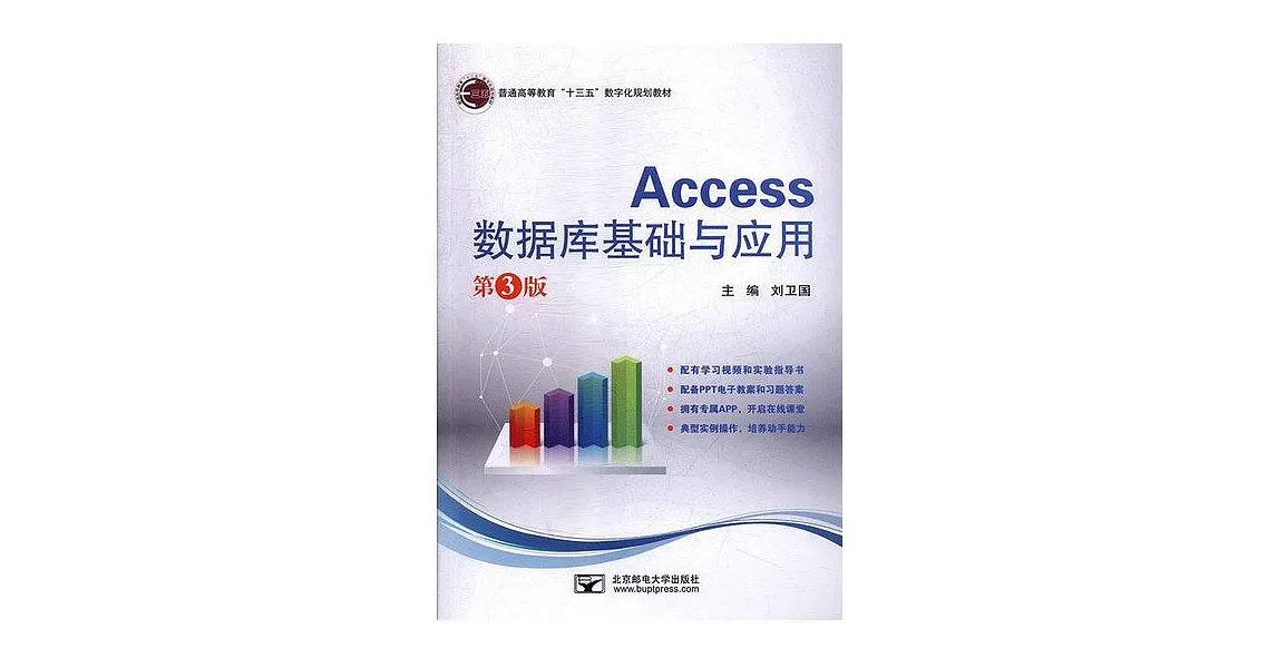 Access數據庫基礎與應用 | 拾書所
