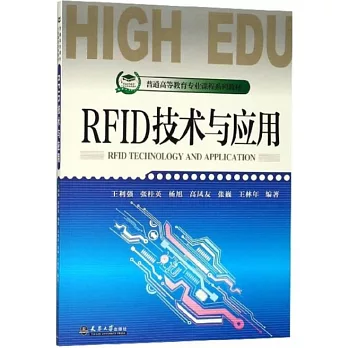 RFID技術與應用
