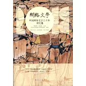 中國網路文學二十年·好文集