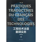 工程技術法語翻譯實務(第2版)