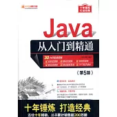 Java從入門到精通(第5版)