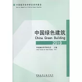 中國綠色建築.2019