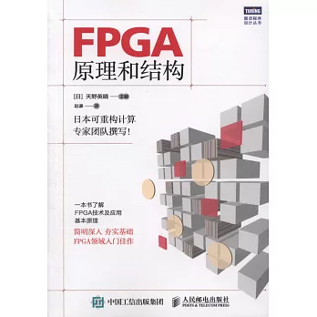 FPGA原理和結構