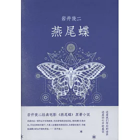 博客來 燕尾蝶 博客來 燕尾蝶