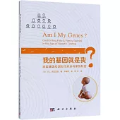 我的基因就是我?直面基因檢測時代命運與家族秘密