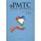 新PMTC：專業化口腔預防、保健與牙周輔助治療技術