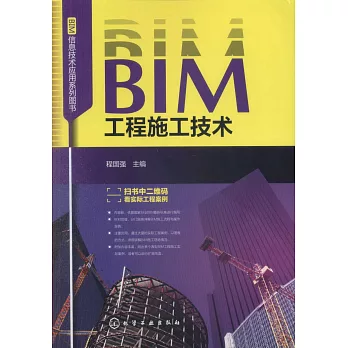 BIM工程施工技術