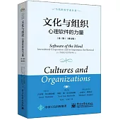 文化與組織：心理軟體的力量(第三版)(修訂版)