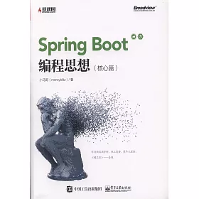 博客來 Spring Boot 編程思想 核心篇 博客來 Spring Boot 編程思想 核心篇