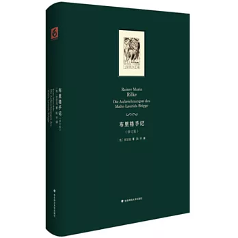 布里格手記（修訂版）