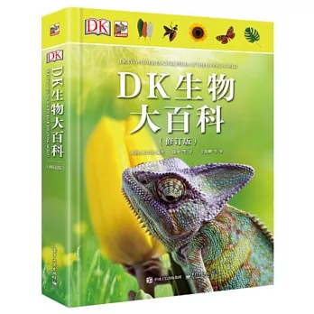 DK生物大百科（修訂版）