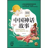 中國神話故事(有聲版)