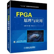 FPGA原理與應用