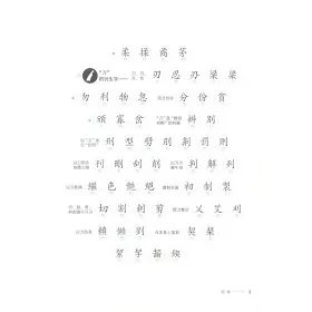 博客來 漢字樹 6 五千年的刀光劍影 博客來 漢字樹 6 五千年的刀光劍影