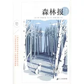 森林報·冬(博物版)