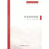 用聲音記錄中國(全三卷)