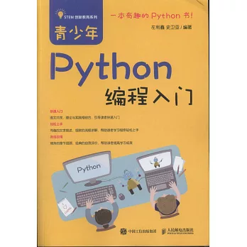 青少年Python編程入門