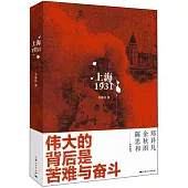 上海1931