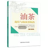 油茶栽培與病蟲害防治
