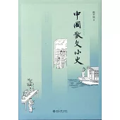 中國散文小史