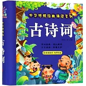 中華傳統經典誦讀系列·古詩詞